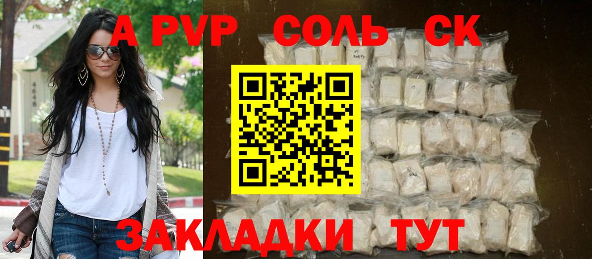 Альфа ПВП крисы CK Благодарный