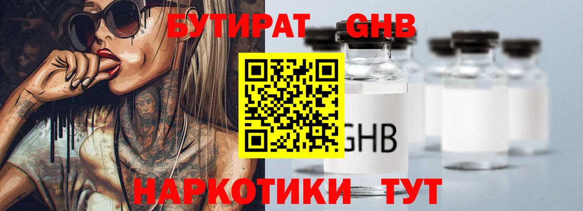 БУТИРАТ  Вход с VPN  Благодарный  Бутират бутик 