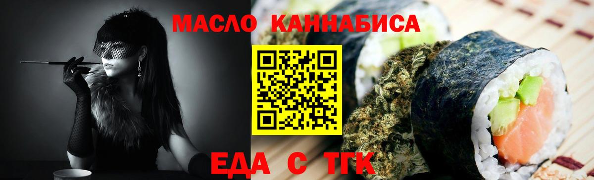 Еда ТГК конопля  Вход с VPN  Благодарный 