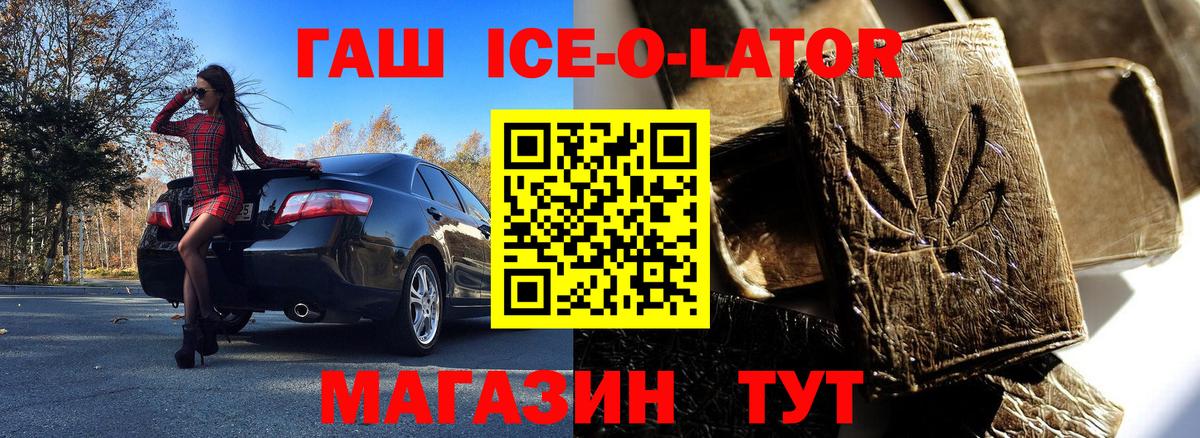 Благодарный  Гашиш ice o lator  ГАШ  Вход с VPN 