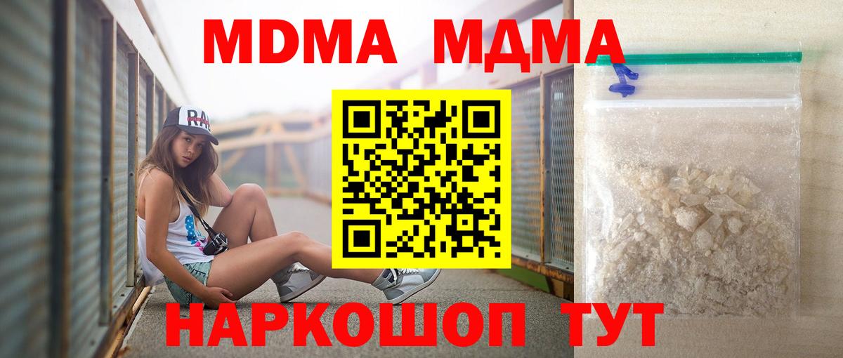 МДМА Molly  Вход с VPN  Благодарный  MDMA crystal 