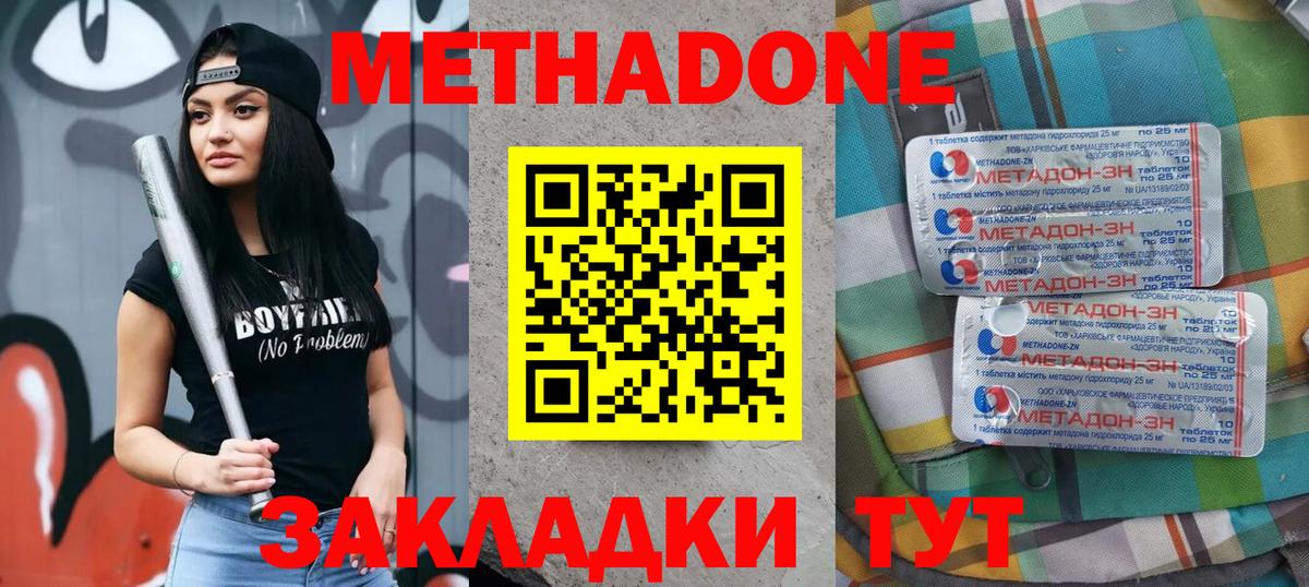 МЕТАДОН мёд  Вход с VPN  Благодарный  Метадон кристалл 