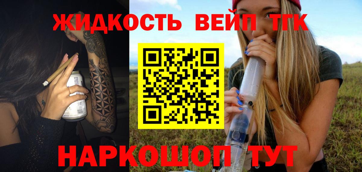 ТГК жижа Благодарный